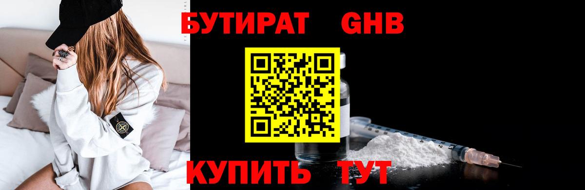 Михайловск  БУТИРАТ 1.4BDO  Бутират  Вход с VPN 