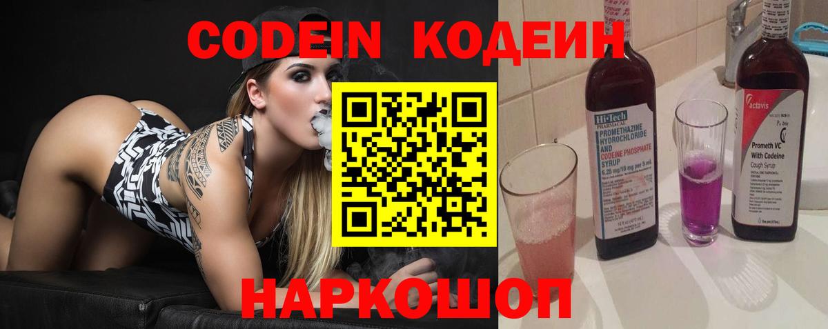 Михайловск  Кодеин Purple Drank  Вход с VPN 