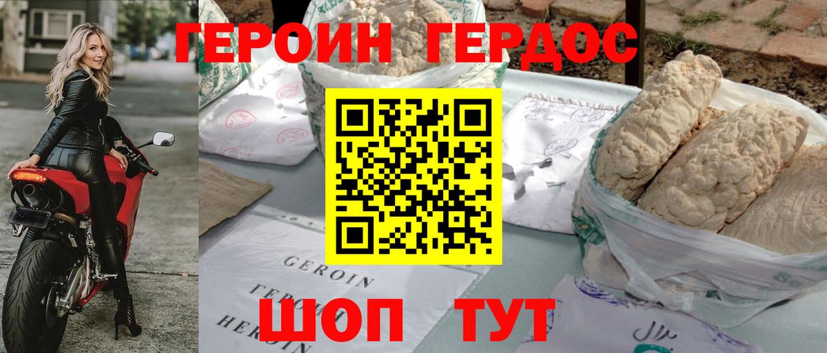Михайловск  Героин хмурый  Вход с VPN 