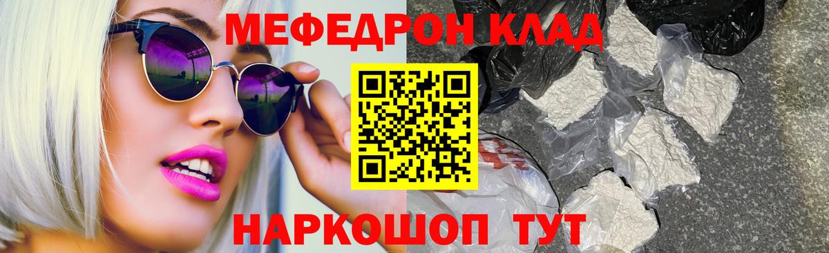 Меф мука Михайловск
