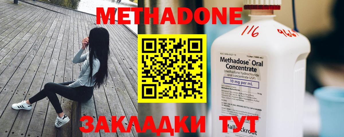 Михайловск  МЕТАДОН methadone  Вход с VPN  МЕТАДОН кристалл 