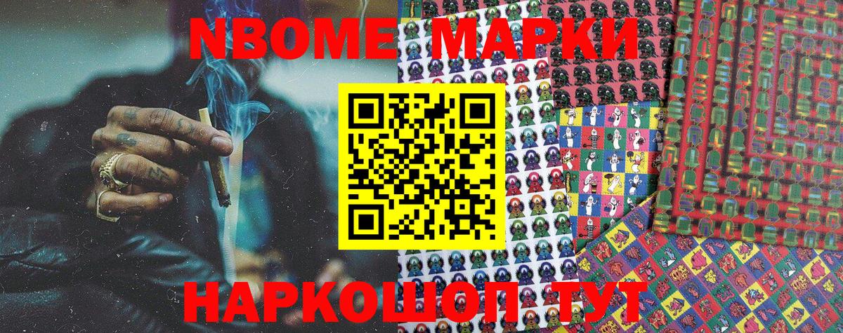 Марки N-bome 1500мкг Михайловск